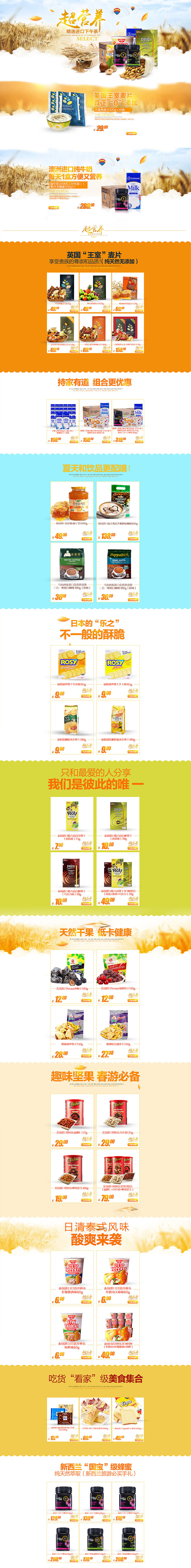 淘宝首页专题页天猫设计牛奶详情促销页面