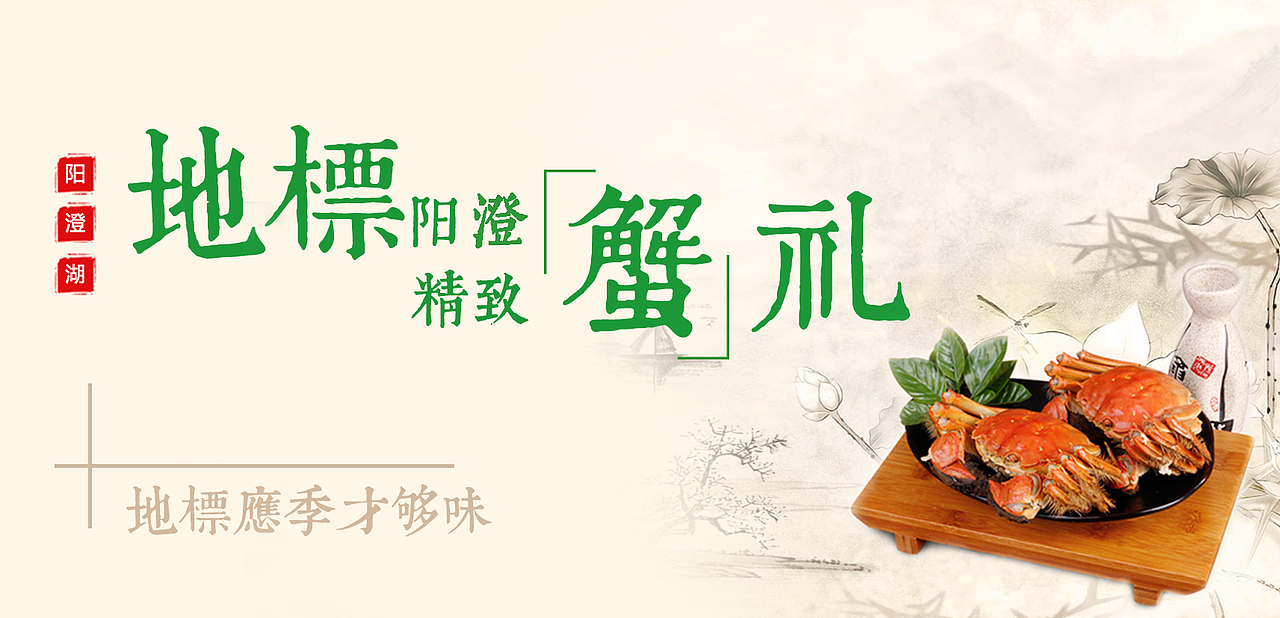 大闸蟹礼券（图ZMzQ0ODU0NjA=） - 宣传物料 - 站酷设计师季茉唯美度原创素材 - 站酷ZCOOL