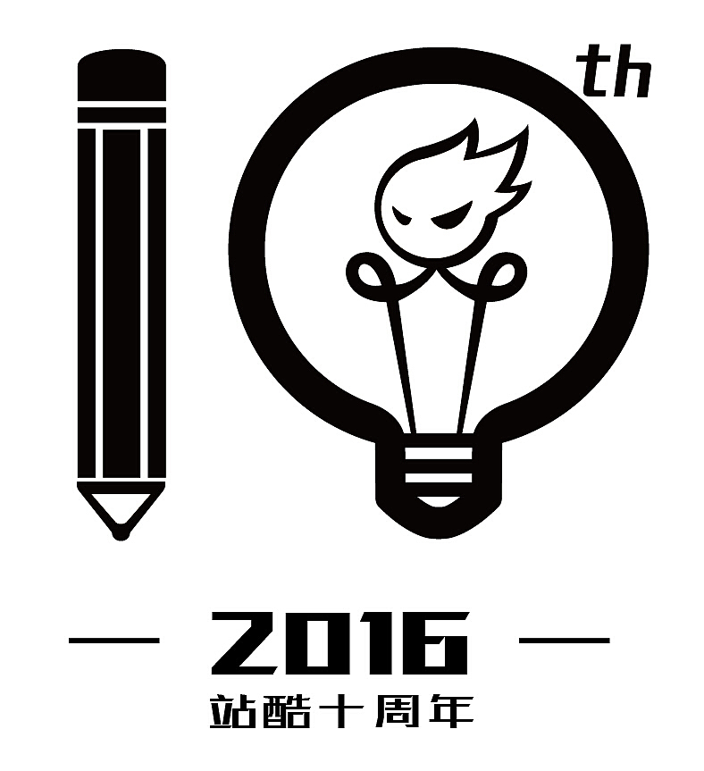 站酷10周年（图ZNTI3MTU0NTY=） - 字体/字形 - 站酷设计师菠萝鸭原创素材 - 站酷ZCOOL