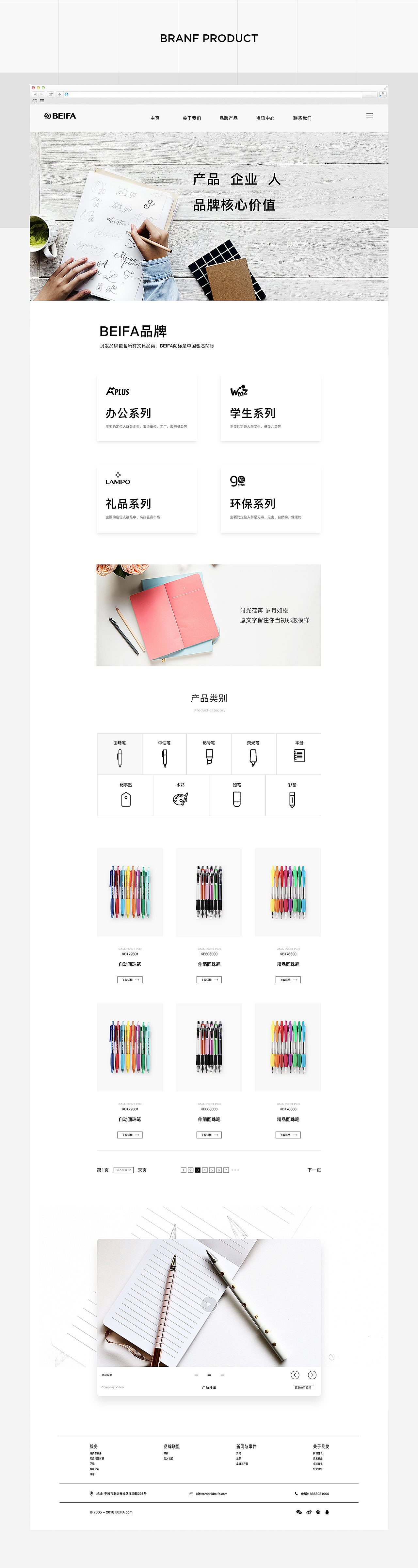 贝发集团企业官网（图ZMTI5NDE0Mjcy） - 企业官网 - 站酷设计师_Echoo原创素材 - 站酷ZCOOL