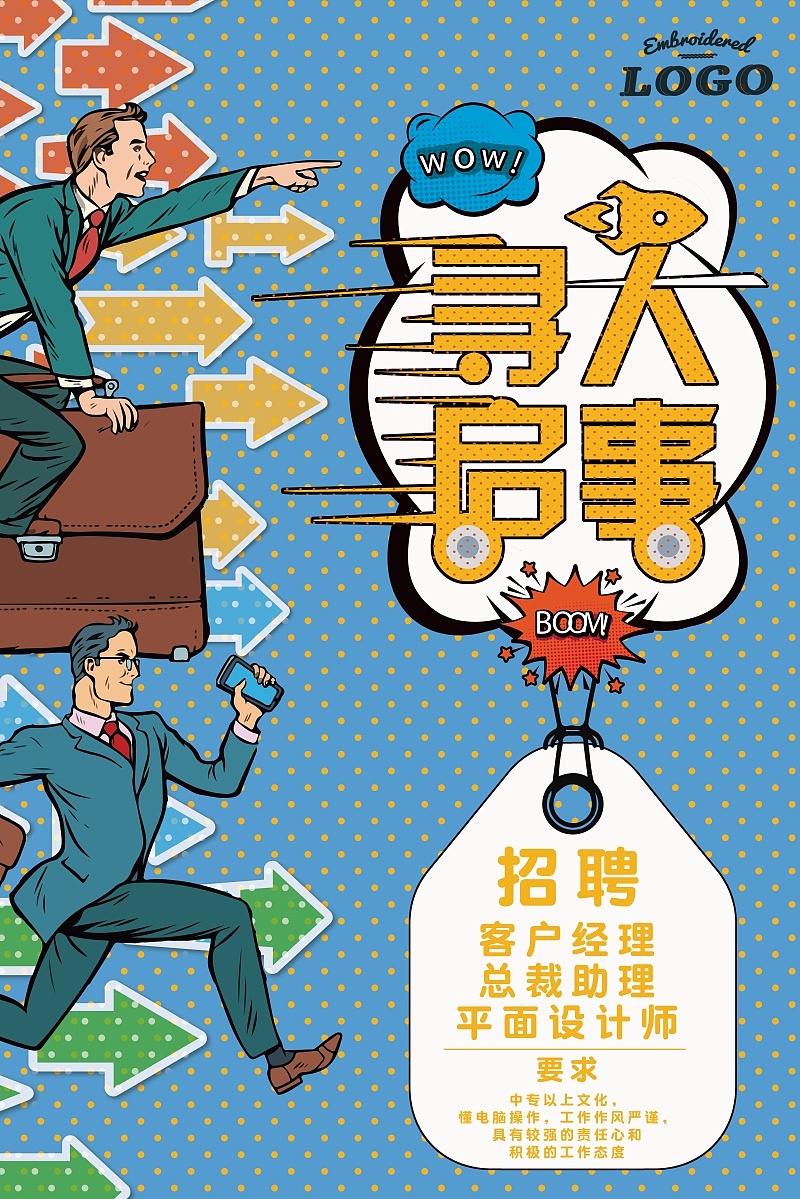 波普风格漫画复古创意促销活动海报插画宣传单DM设计