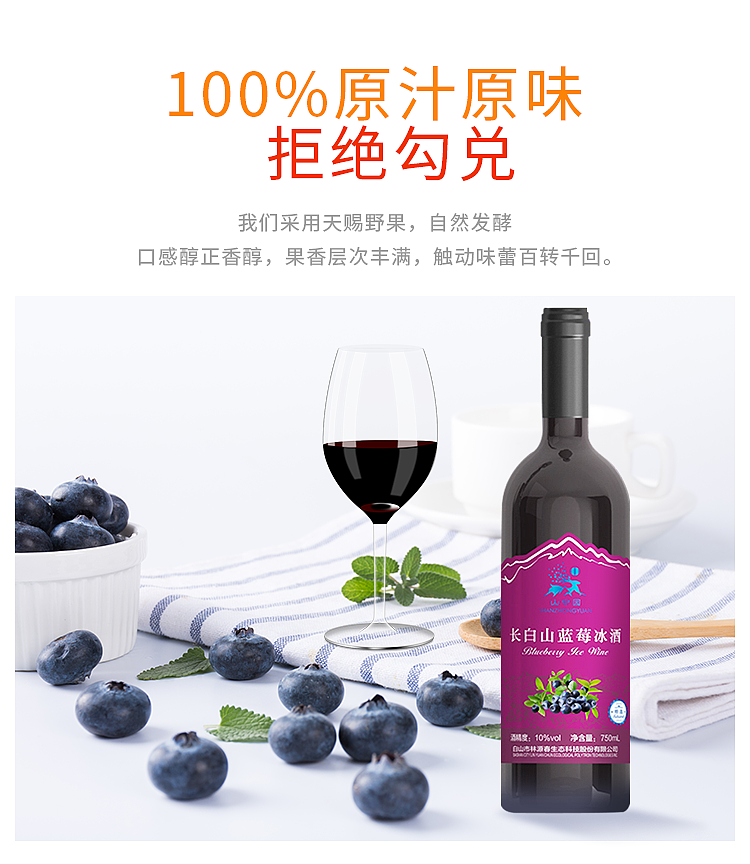 蓝莓冰酒详情页
