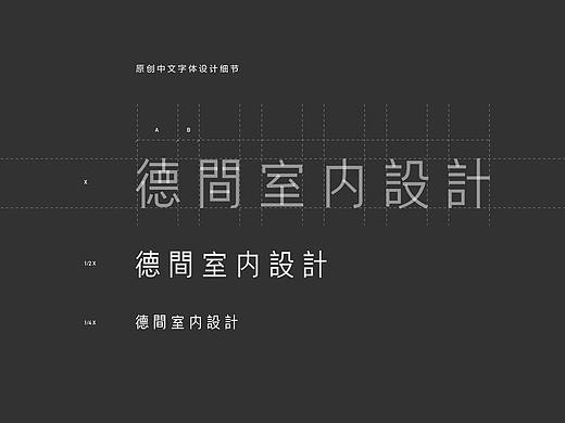 德间室内视觉设计形象设计