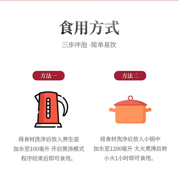 电商平台五红汤详情页设计/产品说明