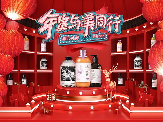 年货节