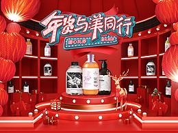 年货节