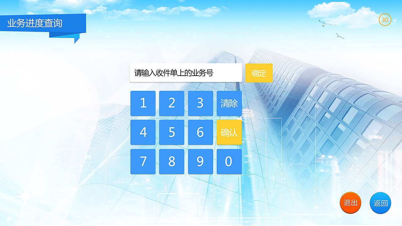 不动产自助查询终端界面