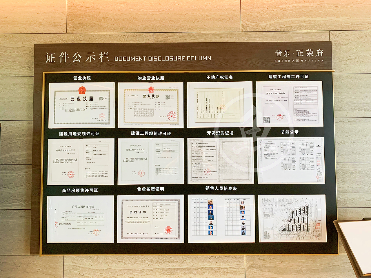 证件公示栏
