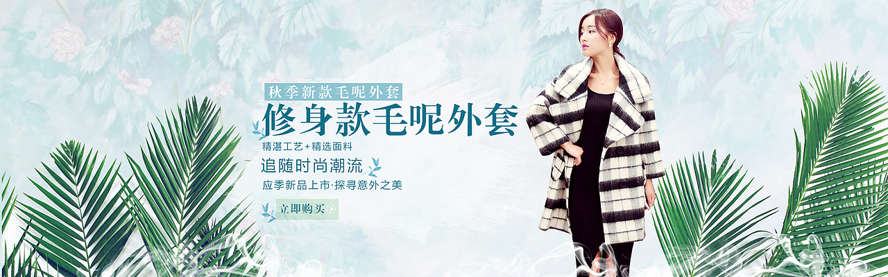 淘宝女装呢子大衣海报
