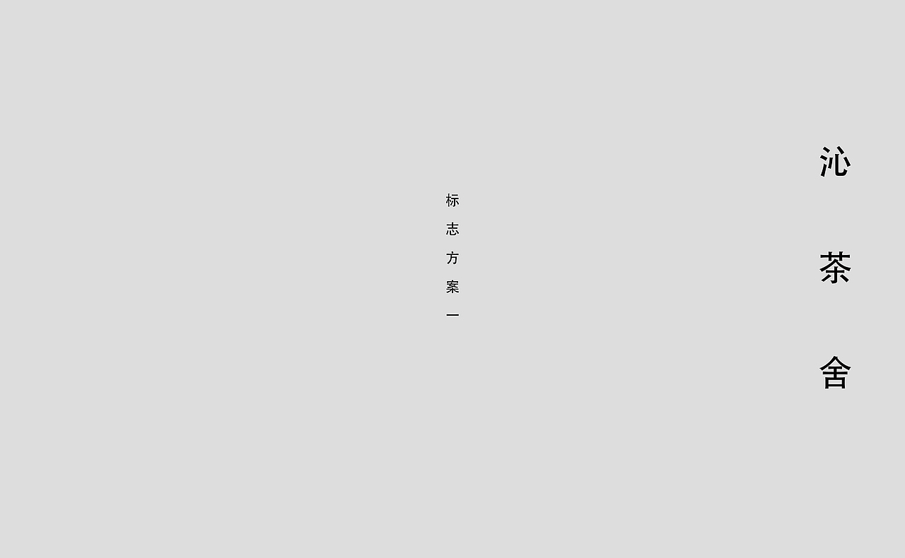 沁茶舍（图ZNTQ2NTUxMDg=） - 品牌 - 站酷设计师花生品牌设计原创素材 - 站酷ZCOOL