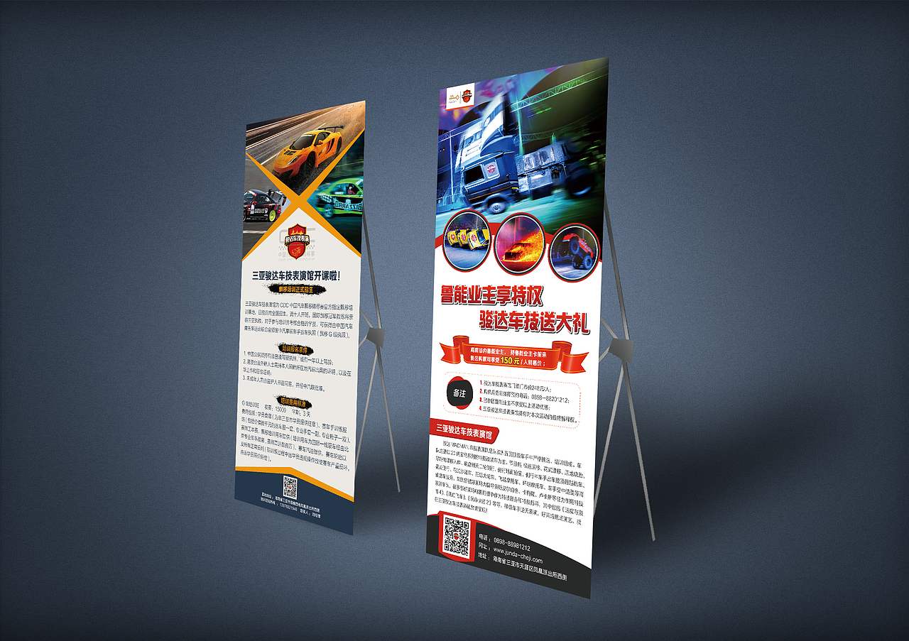 车技表演 易拉宝（图ZNjAxNjQ1MTY=） - 宣传物料 - 站酷设计师小妮子7590原创素材 - 站酷ZCOOL