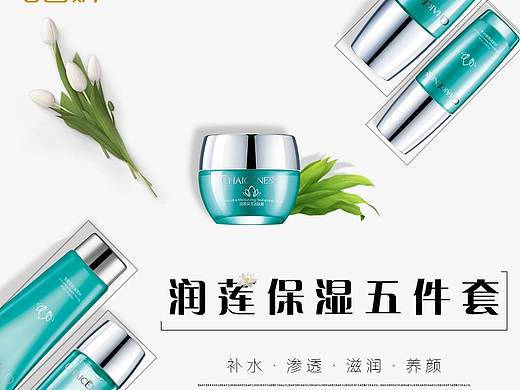 化妆品海报/玻尿酸宣传页/洁面乳/润莲/烟酰胺