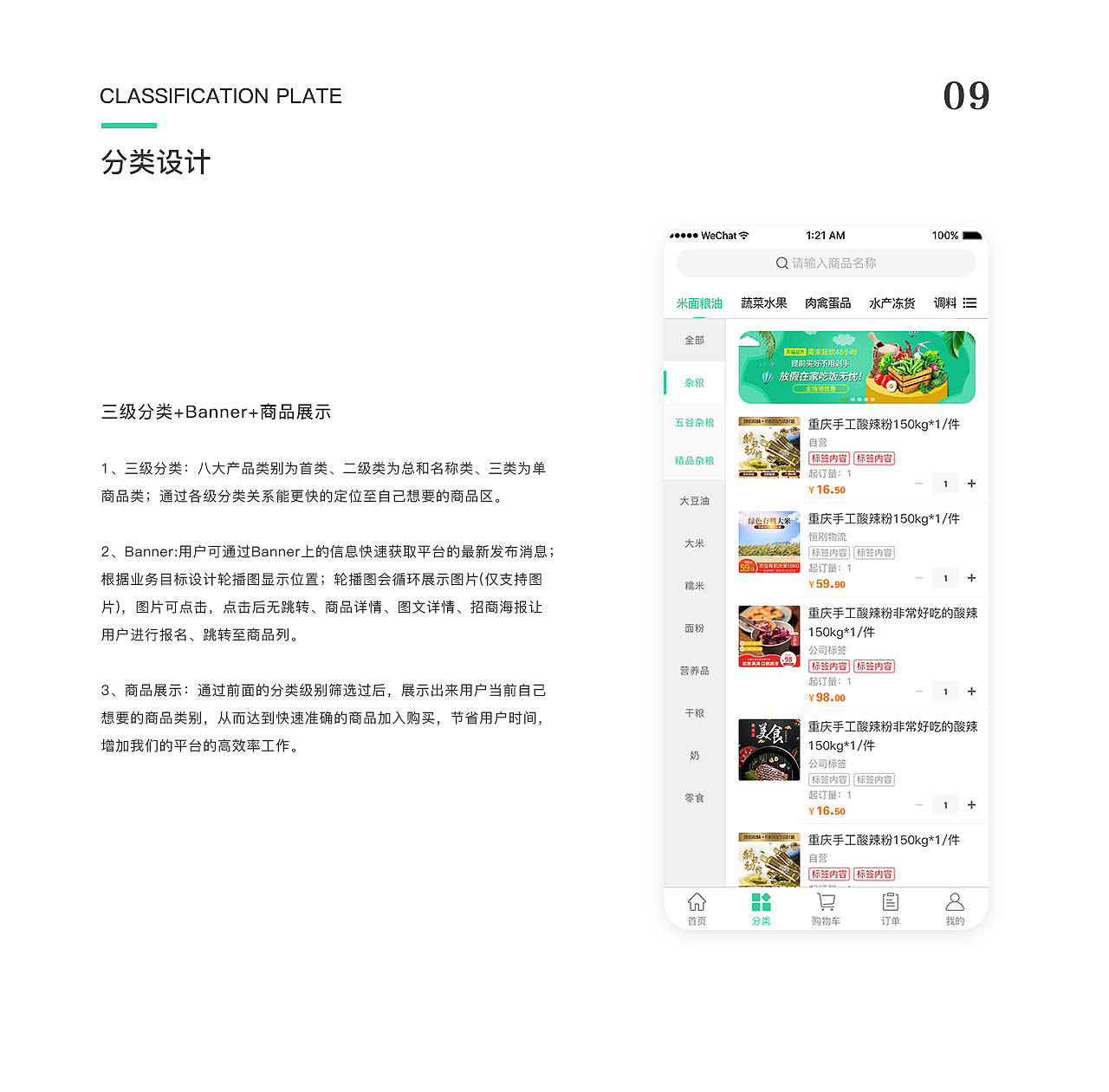 采购平台-“食时达”完整线上作品