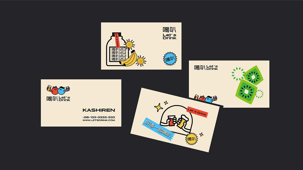 Let's Drink/喝叭