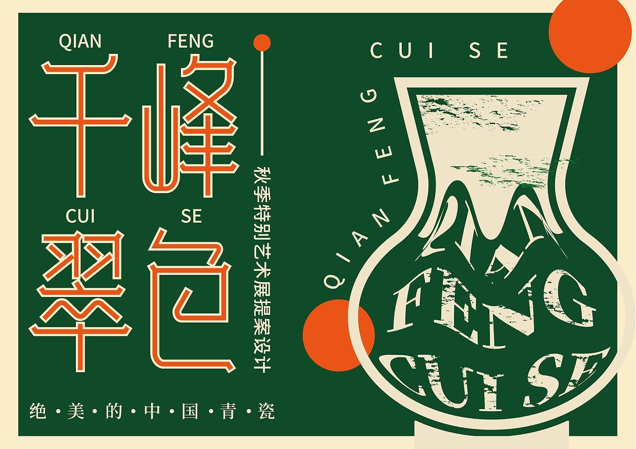千峰翠色2（展览—提案设计）（图ZMzI5NDUzNDI0） - 其他平面 - 站酷设计师墨茶麻薯原创素材 - 站酷ZCOOL