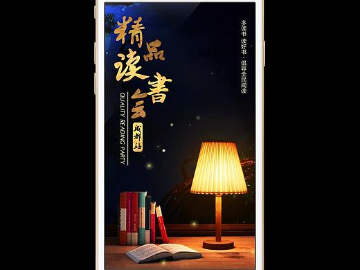 读书会-H5（个人主页-ZMjk1MTA1NDQ=） - 动效设计 - 站酷设计师ff六月原创素材 - 站酷ZCOOL