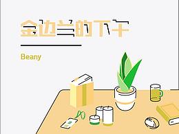 金边兰的下午 插画练习