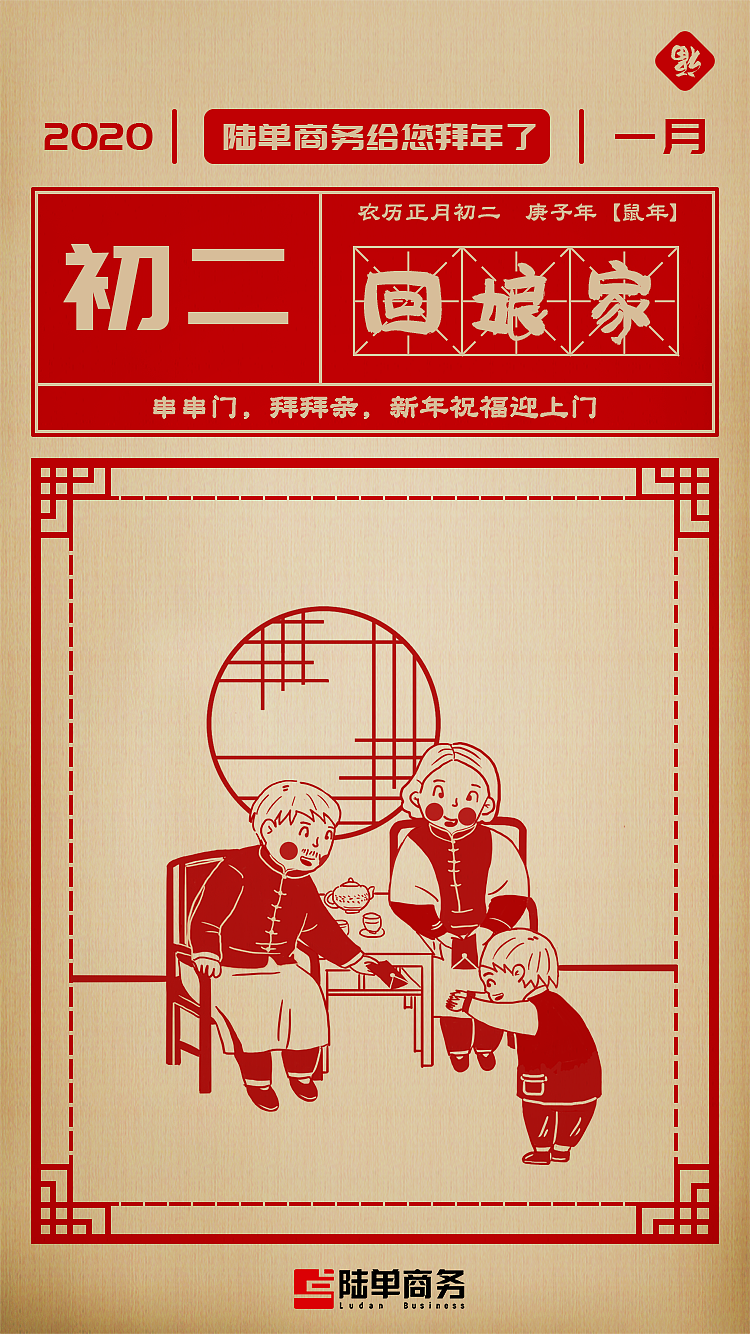 大年初一到初八（图ZMTkzNTYzMzA4） - 海报 - 站酷设计师兩個字母原创素材 - 站酷ZCOOL