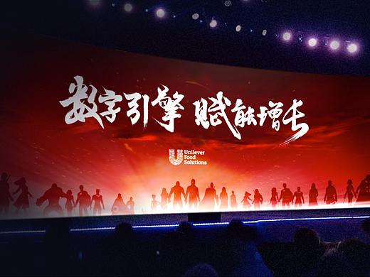 Keynote：联合利华：饮食策划集团年会 | SLIDESIGN