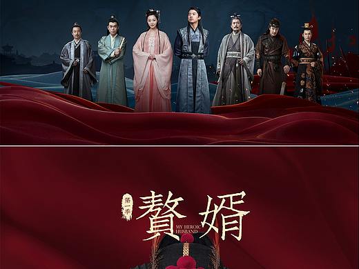 电视剧《赘婿》片头包装平面图