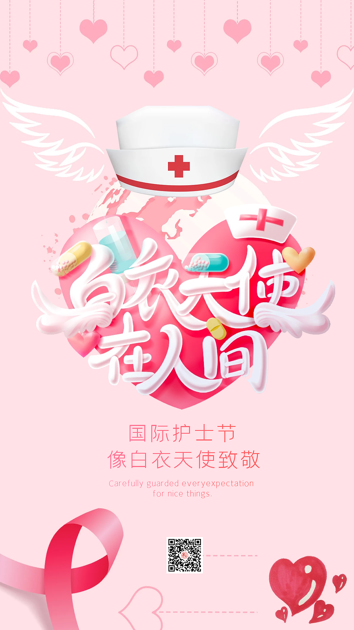 护士节海报