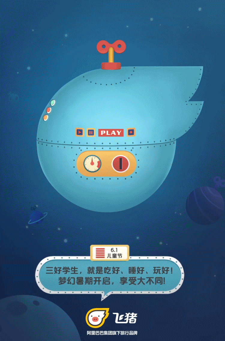 阿里巴巴旗下旅行品牌-飞猪品牌创意方案（图ZODc4NDAyNTI=） - Motion Graphic - 站酷设计师YIM野姆原创素材 - 站酷ZCOOL