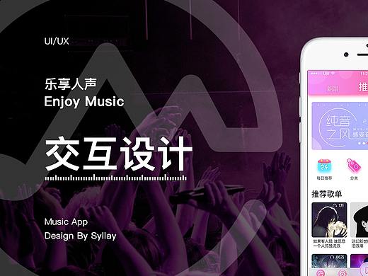 音乐APP | UI设计 | 交互设计