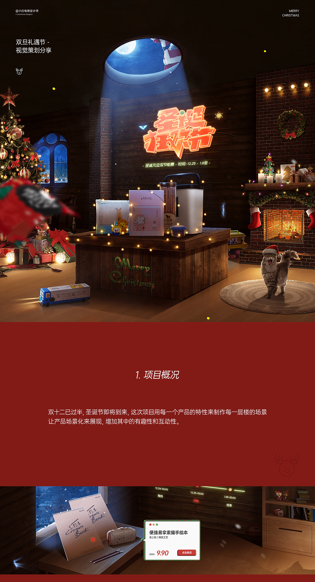 圣诞主题首页（图ZMTg5MDUzNTk2） - 电商 - 站酷设计师小白电商设计师原创素材 - 站酷ZCOOL