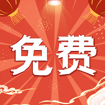 天津印象城元旦活动头图