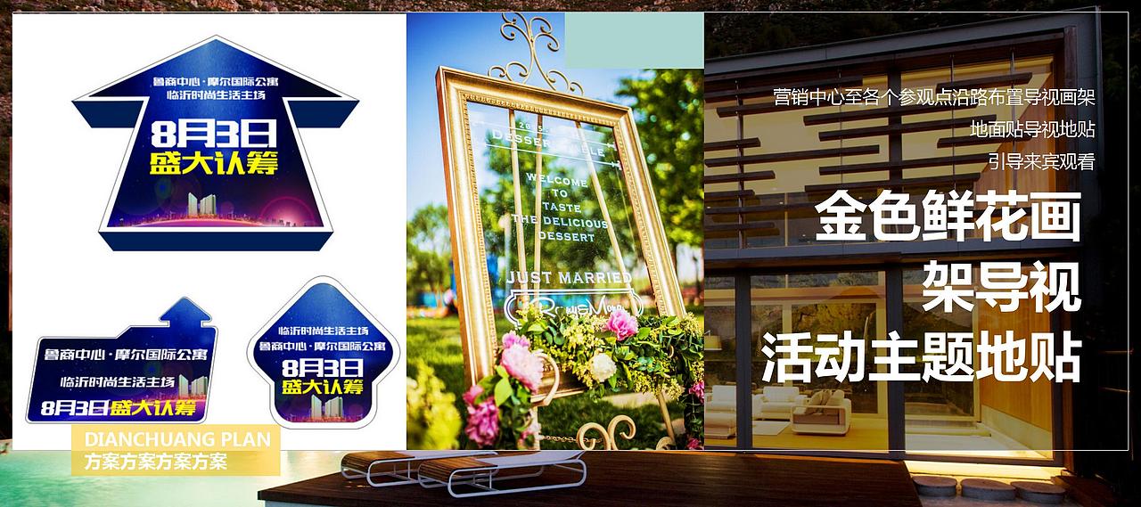 2017富利地产月亮湾媒体传播盛典活动策划案.