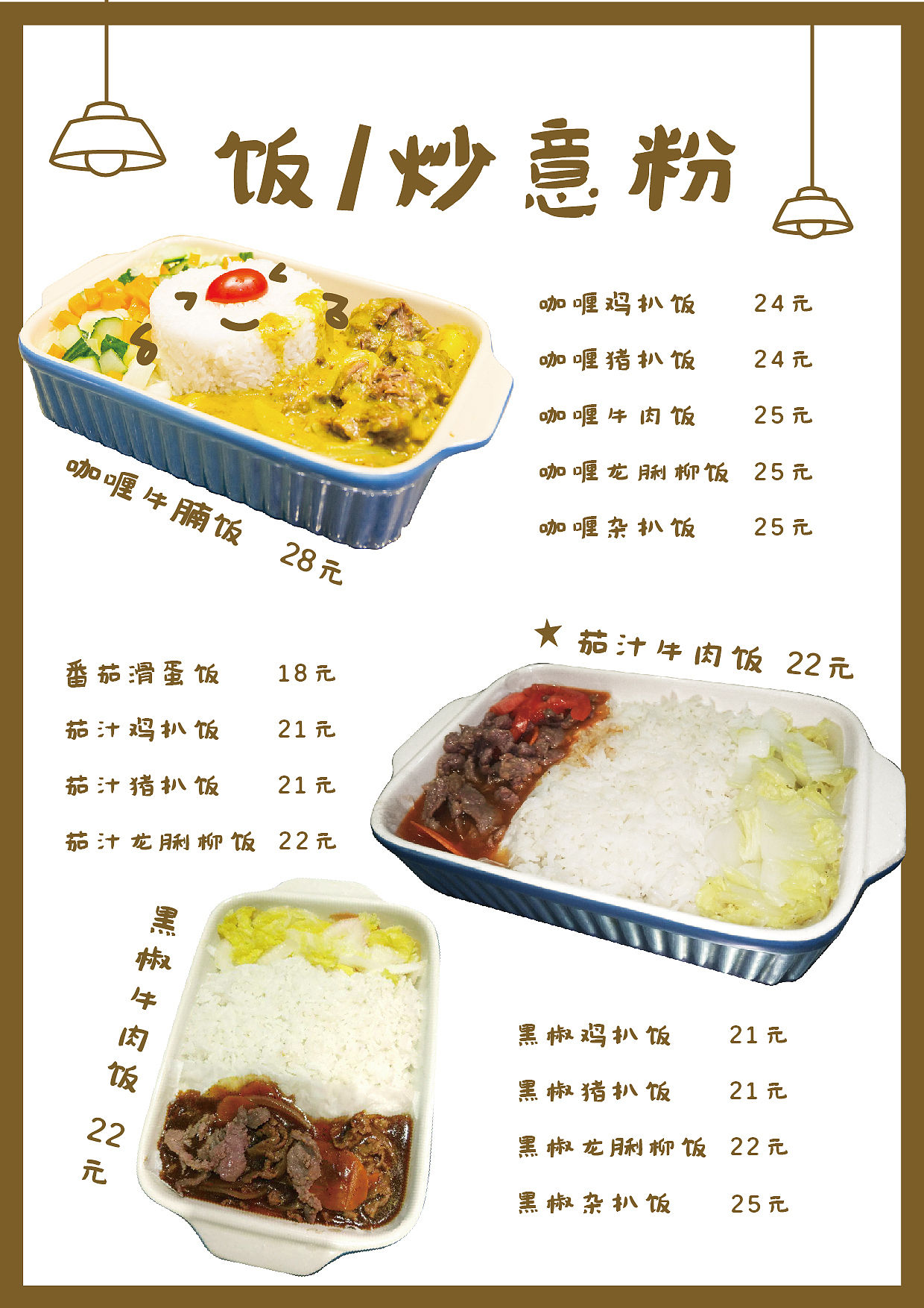 趣冰室墙画及菜单设计