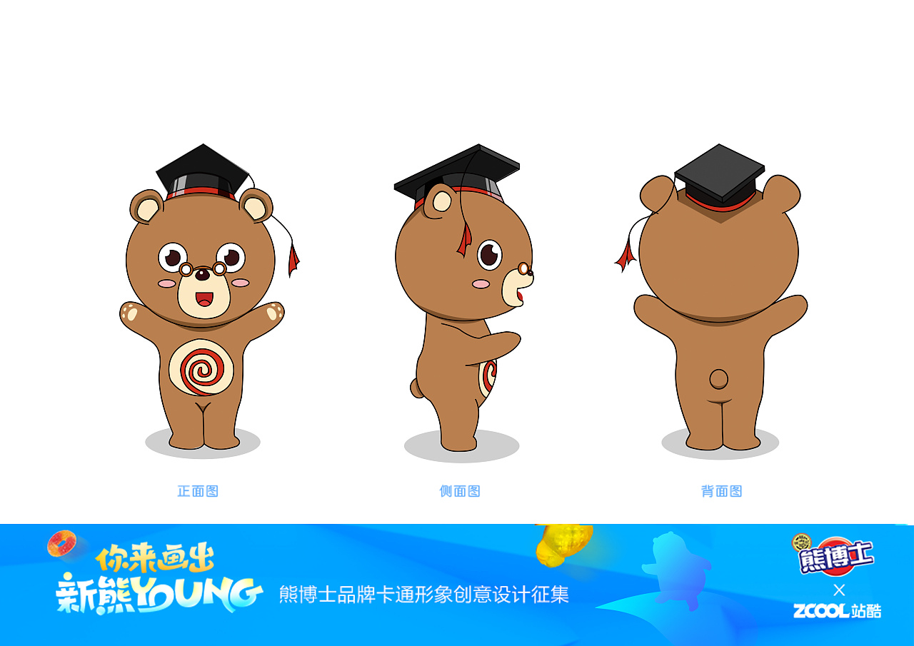 熊博士品牌卡通形象创意设计