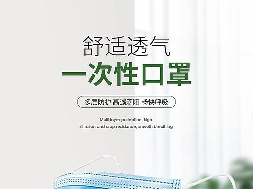 口罩详情页（个人主页-ZNDY2OTc0MDg=） - 电商 - 站酷设计师Z02614978原创素材 - 站酷ZCOOL