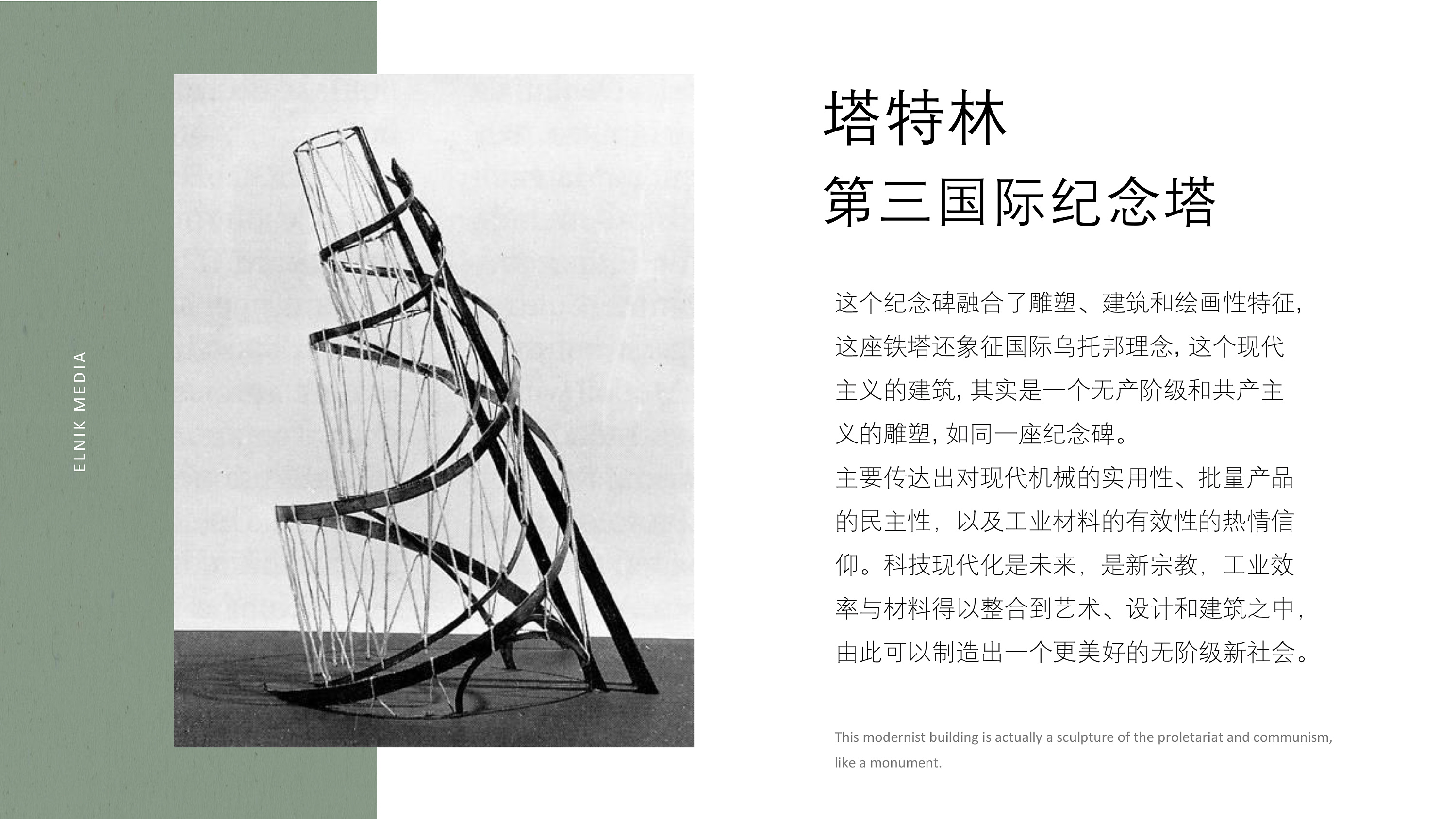 俄国构成主义-ppt