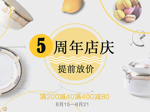 电商专题页banner设计