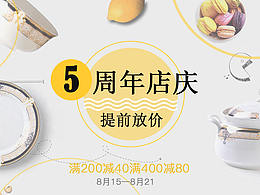电商专题页设计