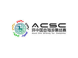 環(huán)中國自駕游集結賽logo
