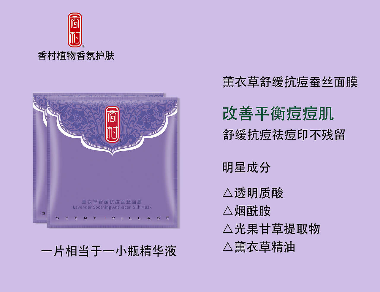香村-香村玫瑰蚕丝面膜代理招商-香村