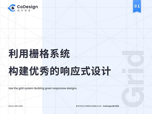 利用栅格系统构建优秀的响应式设计
