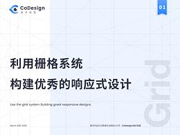 利用栅格系统构建优秀的响应式设计