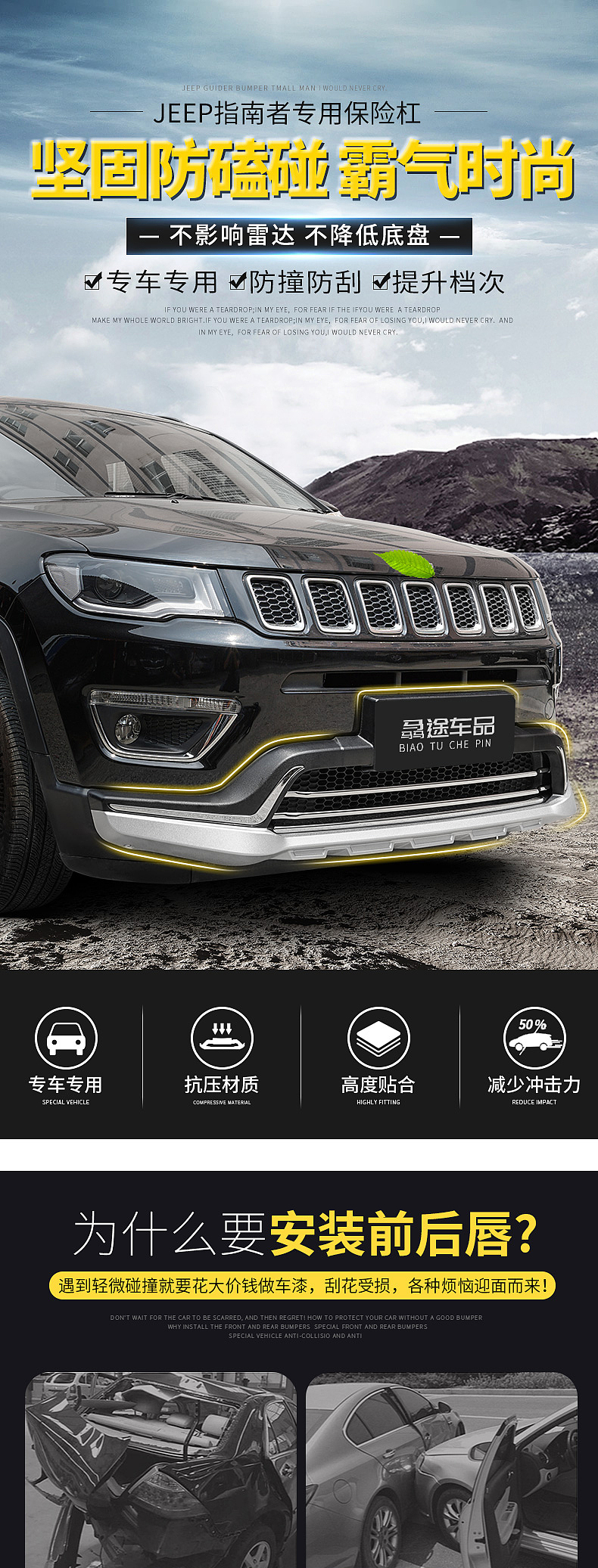 JEEP指南者保险杠车品详情