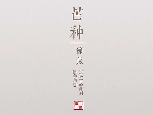 芒种节气海报