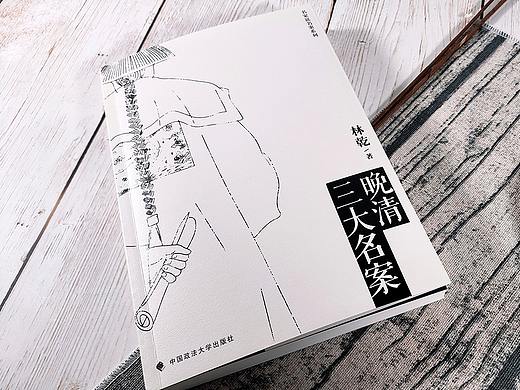 《手上春秋》x《晚清三大名案》