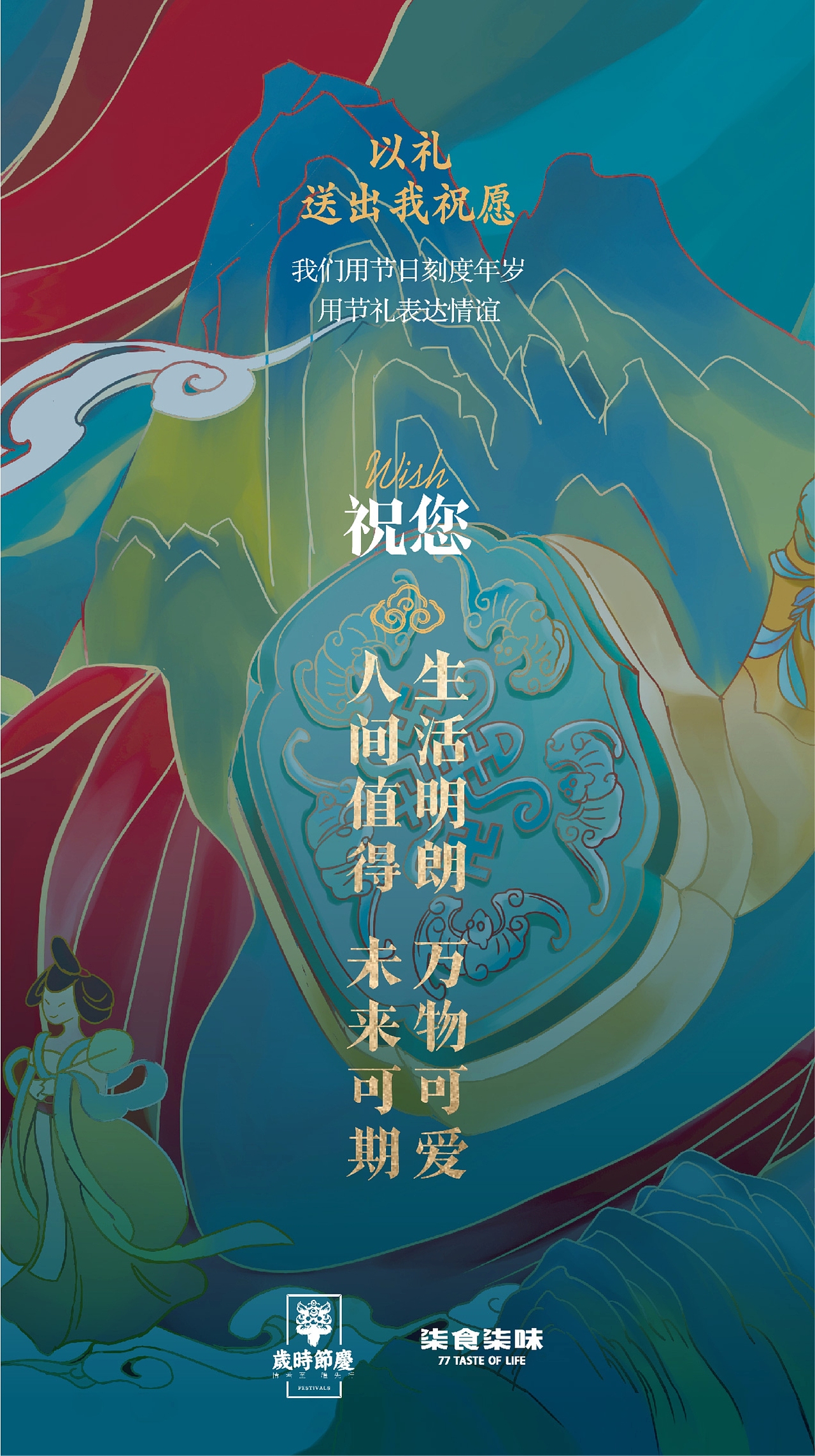 2020-中秋礼盒-如意人间