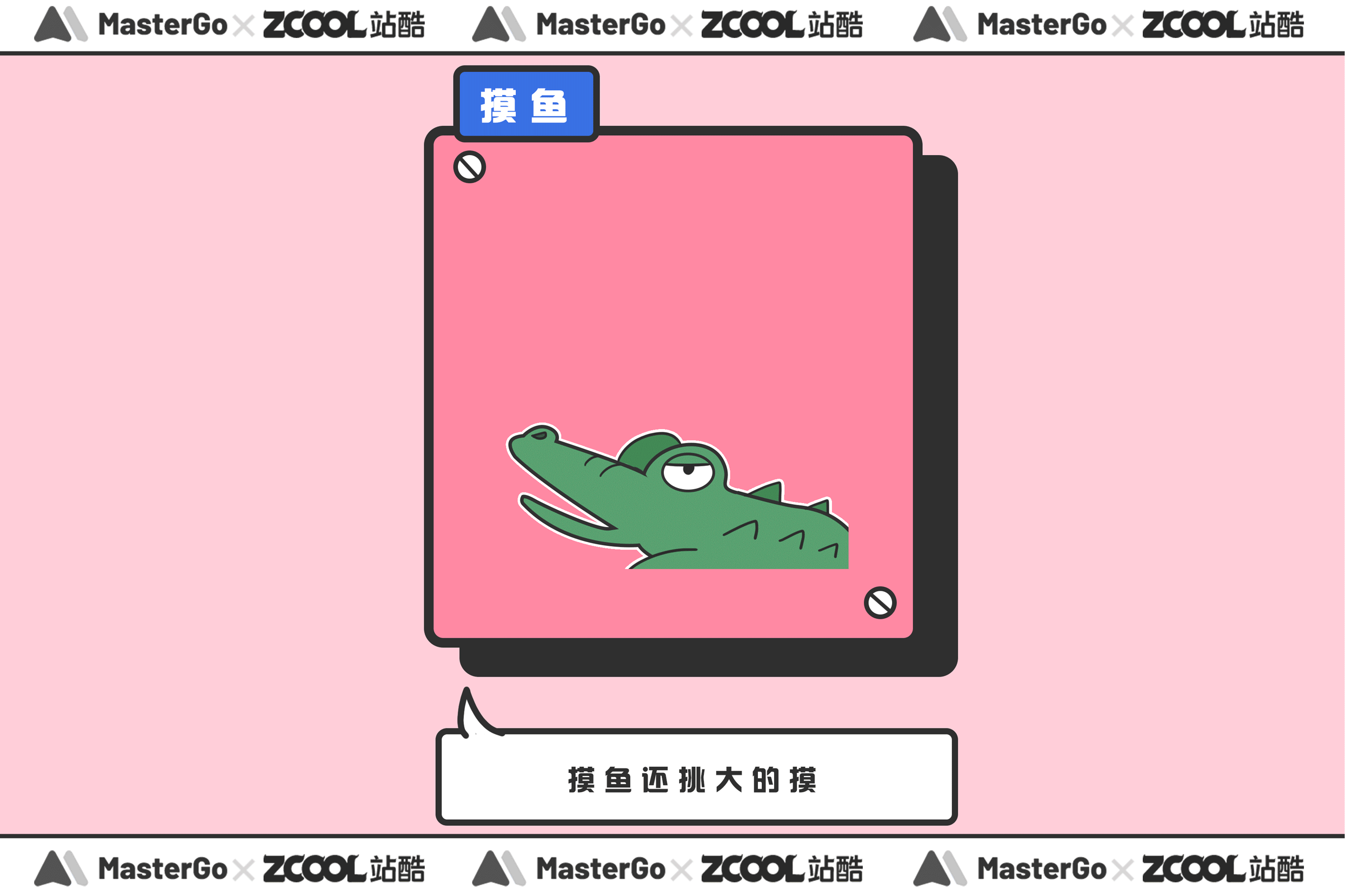 打工人，人上人（图ZMjg0MjMyMDk2） - 图案 - 站酷设计师鹅了咩原创素材 - 站酷ZCOOL