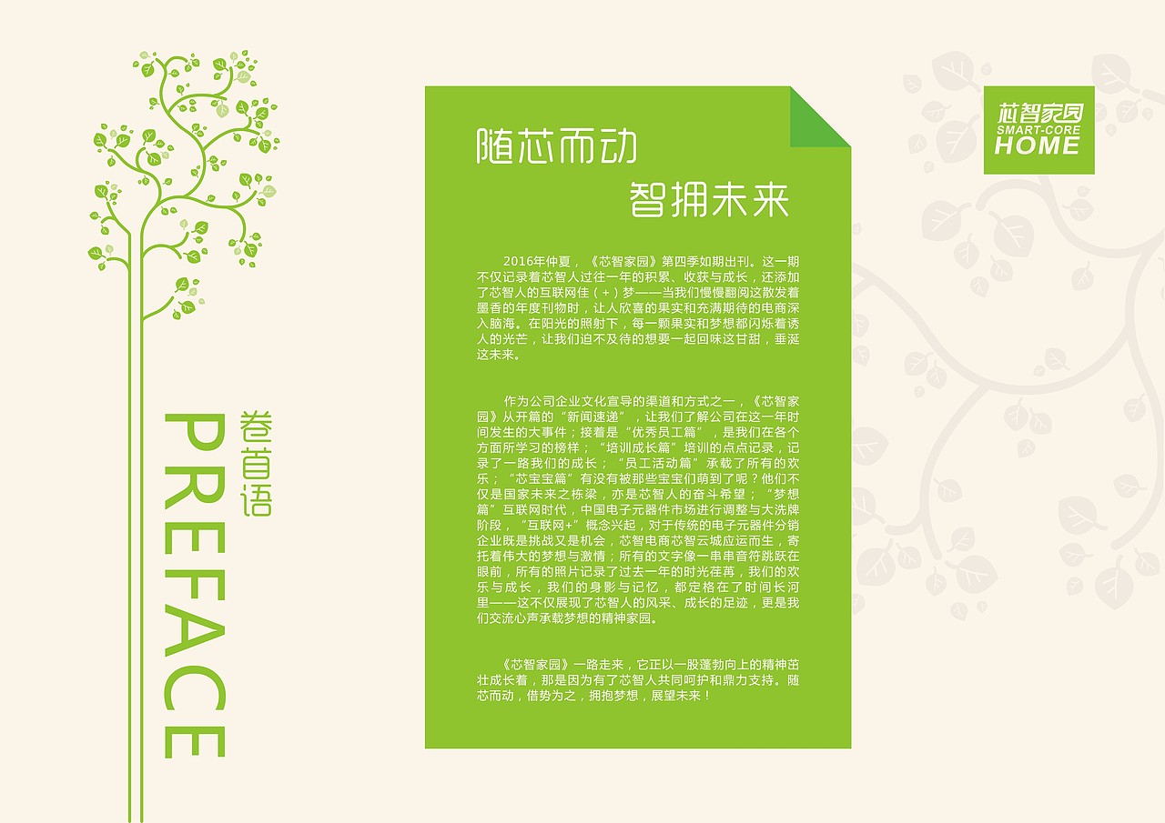 公司内刊 芯智家园 画册 宣导企业文化 JOE（图ZNTI4OTUzMzI=） - 书籍/画册 - 站酷设计师陈祖坚JOE原创素材 - 站酷ZCOOL