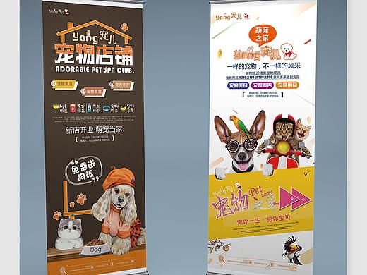 宠物店开业和常用易拉宝