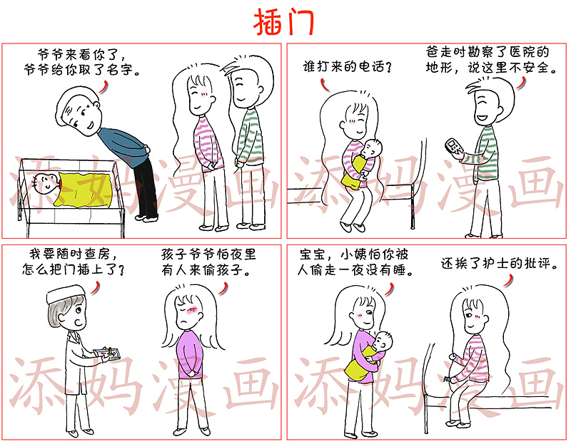 育儿那点事儿（图ZMTY3NDc1Nzk2） - 短篇/格漫 - 站酷设计师添妈漫画原创素材 - 站酷ZCOOL