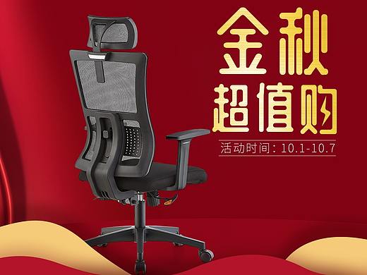 金秋超值购页面