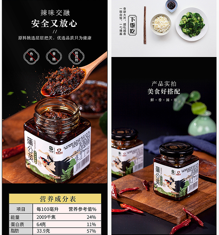 太原青石首页详情高端设计创意辣椒油类主图海报店铺